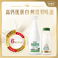 移动端、京东百亿补贴：MENGNIU 蒙牛 SHINY MEADOW 每日鲜语 高钙有机鲜牛奶 1L*2+250ml*6