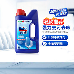 finish 亮碟 洗碗机专用洗涤剂洗碗粉 1kg*2瓶+机体清洁剂 250ml