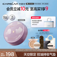 卡姿兰(Carslan)小夜猫气垫bb霜(天空)遮瑕控油不脱妆粉底液油皮P01 13.5g*2