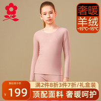 梦特娇青少年女大童羊绒蚕丝德绒无痕保暖内衣套装儿童加绒秋衣秋裤冬季 无痕圆领-雾灰粉 160cm 【适合80-95斤】