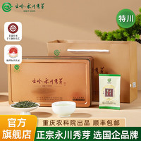 云岭茶业 永川秀芽2024新茶明前绿茶 重庆(特川)茶叶礼盒装120g中秋 120g