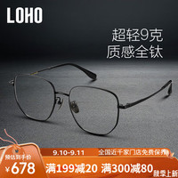 LOHO超轻全钛防蓝光眼镜时尚修颜多边形镜框防辐射护目LH0... 【蔡司佳锐】1.60较薄单光冰蓝膜 百搭气质黑