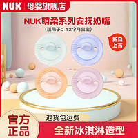 NUK 婴儿硅胶安抚奶嘴萌柔安抚奶嘴牙胶二合一宝宝牙咬胶0-12个月