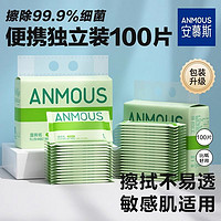 Anmous 安慕斯 湿厕纸湿巾孕妇单片小包婴儿适用用家庭装