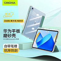 CangHua 仓华 适用华为MatePad11保护套2023款带笔槽 华为平板电脑保护壳11英寸超薄透明全包防摔皮套 绿