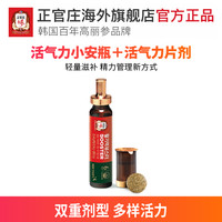 韩国正官庄 korean red ginseng6年根高丽参活力气booster20ml+0.4g*7瓶滋补礼盒保税