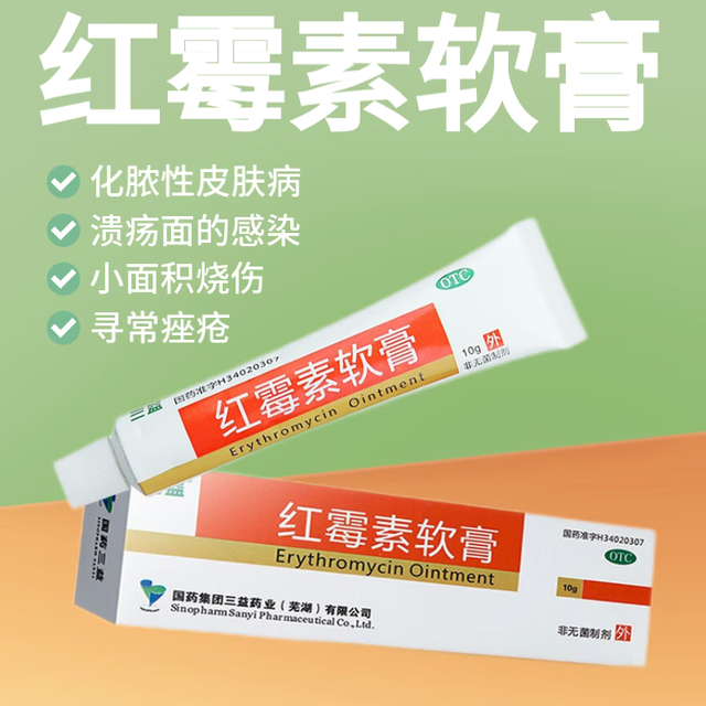 SAMICK 三益 红霉素软膏10g/支/盒 1盒（活动款）