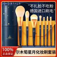 尔木萄 AMORTALS化妆刷子套装刷桶包大号化眼妆超软软粉底刷7支装星月