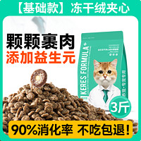 KERES 凯锐思 夹心冻干猫粮1.5kg