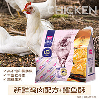 Myfoodie 麦富迪 猫粮 barf霸弗全价烘焙猫粮 鲜鸡肉配方+鳕鱼酥包100g