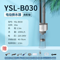 yee 意牌 鱼缸电动换水器 30w