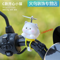 缘天骆 自行车摆件新款开心到起飞风车乐园电动车摩托车装饰摆件卡通动物 开心到起飞-小猫