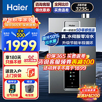 Haier 海尔 16升燃气热水器一级能效水伺服零冷水恒温家用智能增压热水器RL3 16L