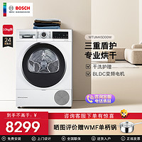 BOSCH 博世 [防皱柔烘]博世10公斤烘干机 滚筒式热泵干衣机 99.9%除菌烘 智能自清洁 WTUM45D00W