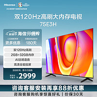 Hisense 海信 电视 75英寸 75E3H 4K超高清 120Hz高刷 投屏互联 75英寸