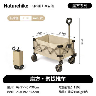 NatureHike挪客魔方全地形聚拢推车户外露营车宽轮营地车便携折叠小野餐拖车 卡其色/Mini/ 110L