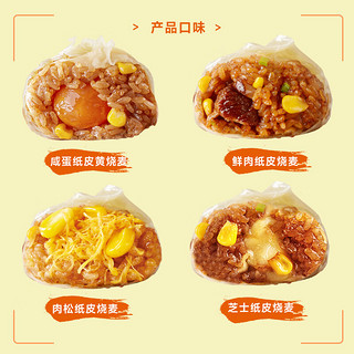 林饱饱糯米咸鸭蛋纸皮烧麦手工鲜肉加热上班速食早餐即食速冻烧卖 蛋黄口味240g*9袋(36个)