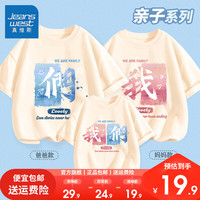 真维斯夏季一家三口亲子套装2024年薄款短袖T恤幸福一家全家福 【幸福的我们】杏色 女3XL