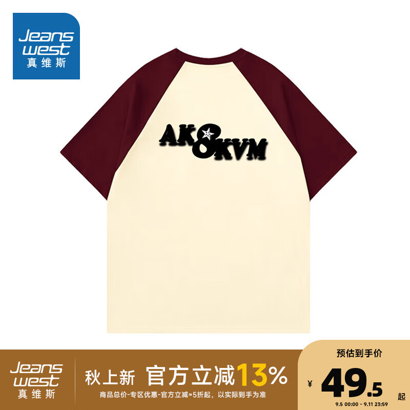 酒红色拼杏色2170