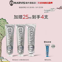 MARVIS 玛尔仕 利亮白去烟渍薄荷牙膏套装 （亮白薄荷85ml*2+去烟渍薄荷85ml*1 赠海洋25ml）