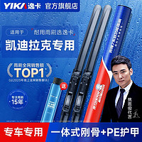 YIKA 逸卡 雨刮器适用于凯迪拉克atsl/xt5/xts/xt4/ct4/ct5/ats雨刷器