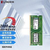 Kingston 金士顿 KVR系列 DDR4 2400MHz 笔记本内存 普条 绿色 8GB KVR24S17S8/8