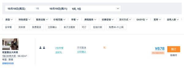 酒店放水+机票降价,还有中秋不加价,别再等等了!美团酒店“王牌奇妙Yeah”直播