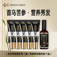 熊教授 协和生物灵芝首乌养发精华乳白头发自然滋养发草本黑发乳护发免洗 中度白周期：黑瓶乳