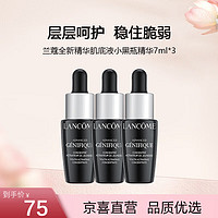 LANCOME 兰蔻 Genifique小黑瓶系列 全新精华肌底液 第二代 7ml