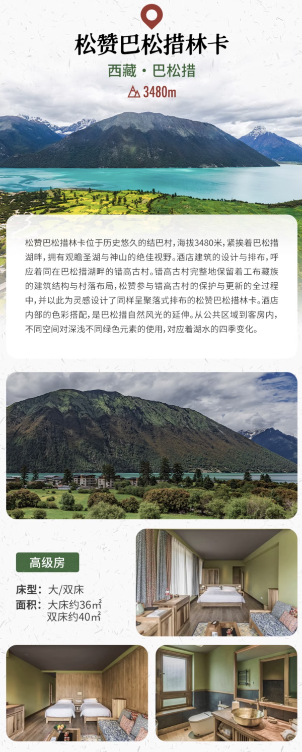 此生必住系列！周末不加价！松赞酒店香格里拉/拉萨/巴松措3店 2晚连住套餐（含双早+下午茶等）