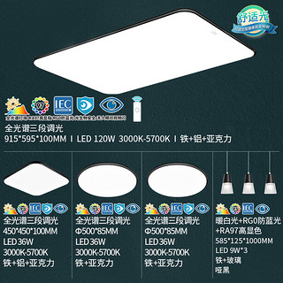 雷士（NVC） LED吸顶灯客厅大灯卧室书房餐厅灯饰全屋套餐中山灯具简约大气 全光谱-3室2厅餐吊版