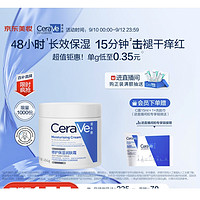 PLUS会员：CeraVe 适乐肤 润肤C霜 454g（会员加赠C霜15ml）