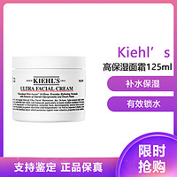 Kiehl's 科颜氏 Kiehl’s) 高保湿面霜 (补水保湿 滋养肌肤 乳液面霜 滋润保湿)高保湿面霜125ml