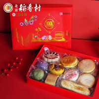 北京稻香村糕点礼盒中华老字号特产小吃点心零食品老人 三禾点心礼盒1000g 礼盒+手提袋