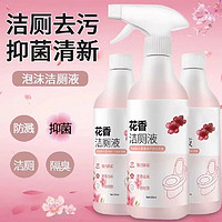 晴枫堂 花香洁厕液 500ML*3瓶  带1个泵头