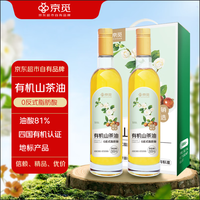 京觅零反式脂肪有机山茶油礼盒500ml*2 压榨油茶籽油 中秋 有机山茶油500ML*2