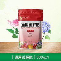 ZHIMEISHI 植美施 缓释肥颗粒通用型绿植花卉多肉绿萝复合肥植物专用氮磷钾长效肥料