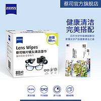 百亿补贴：ZEISS 蔡司 80片擦镜纸+2张镜布