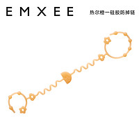 EMXEE 嫚熙 安抚奶嘴防掉链婴儿牙胶防掉链硅胶玩具挂绳宝宝磨牙棒防丢链 卡松绿（多功能防掉链）