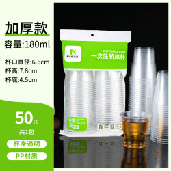 NYDER 一次性杯子塑料杯 180ml*50只