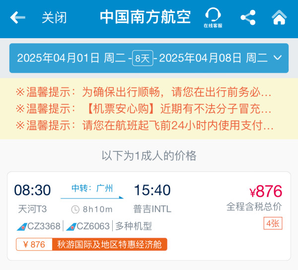 大量寒假/五一票!500+往返泰国!五一乌鲁木齐1.3k+!2.5k+澳新!南航秋季旅游节