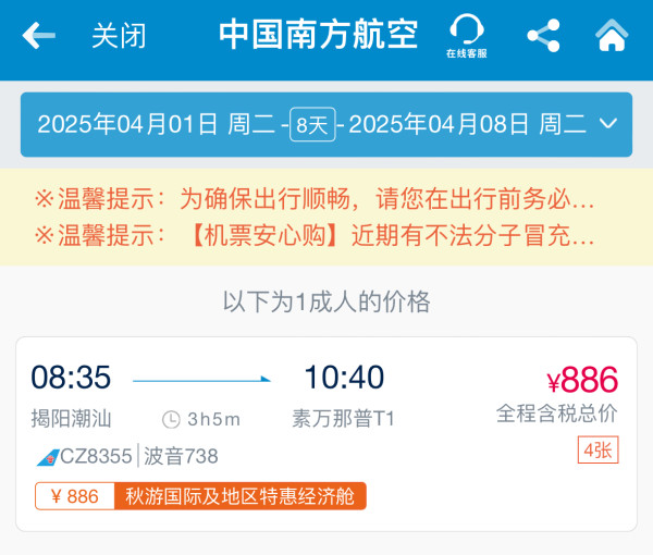 大量寒假/五一票!500+往返泰国!五一乌鲁木齐1.3k+!2.5k+澳新!南航秋季旅游节