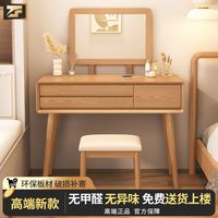 子帆全实木梳妆台卧室简约现代原木化妆桌子日式斗柜小户型化妆台
