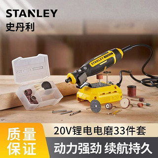 百亿补贴：STANLEY 史丹利 SCE030史丹利20V锂电电磨33件套工具新品套装