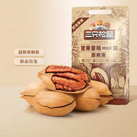 三只松鼠新货【袋装碧根果】坚果炒货休闲零食量贩坚果 量贩装碧根果500g