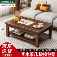 手逗 实木茶几 80X50X45CM 双层深胡桃色