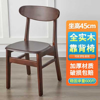 手逗 全实木椅子 餐椅 胡桃色