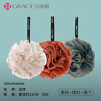 GRACE 洁丽雅 沐浴球3个装 栗棕+绯红+墨兰