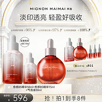 Mignon maimai 米加 抗皱焕亮精华气泡油+淡印敏肌褪红b5精华液