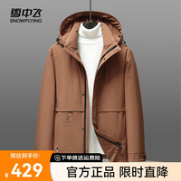 雪中飞 SNOWFLYING2024新款男士商务休闲羽绒服纯色连帽休闲百搭羽绒外套男 |9238